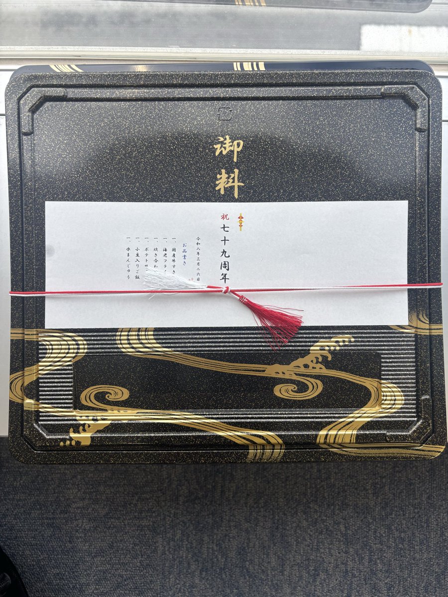YAHAGISANGYO's tweet photo. 祝79周年㊗️

79周年を迎え、社員で記念弁当をいただきました🍱
日頃の感謝を胸に、これからも一歩一歩前進していきます。

次はいよいよ80周年。さらなる飛躍へ。

＃矢作産業
＃記念日
＃お祝い
＃YAHAGI https://t.co/JXYqi6Wwjv