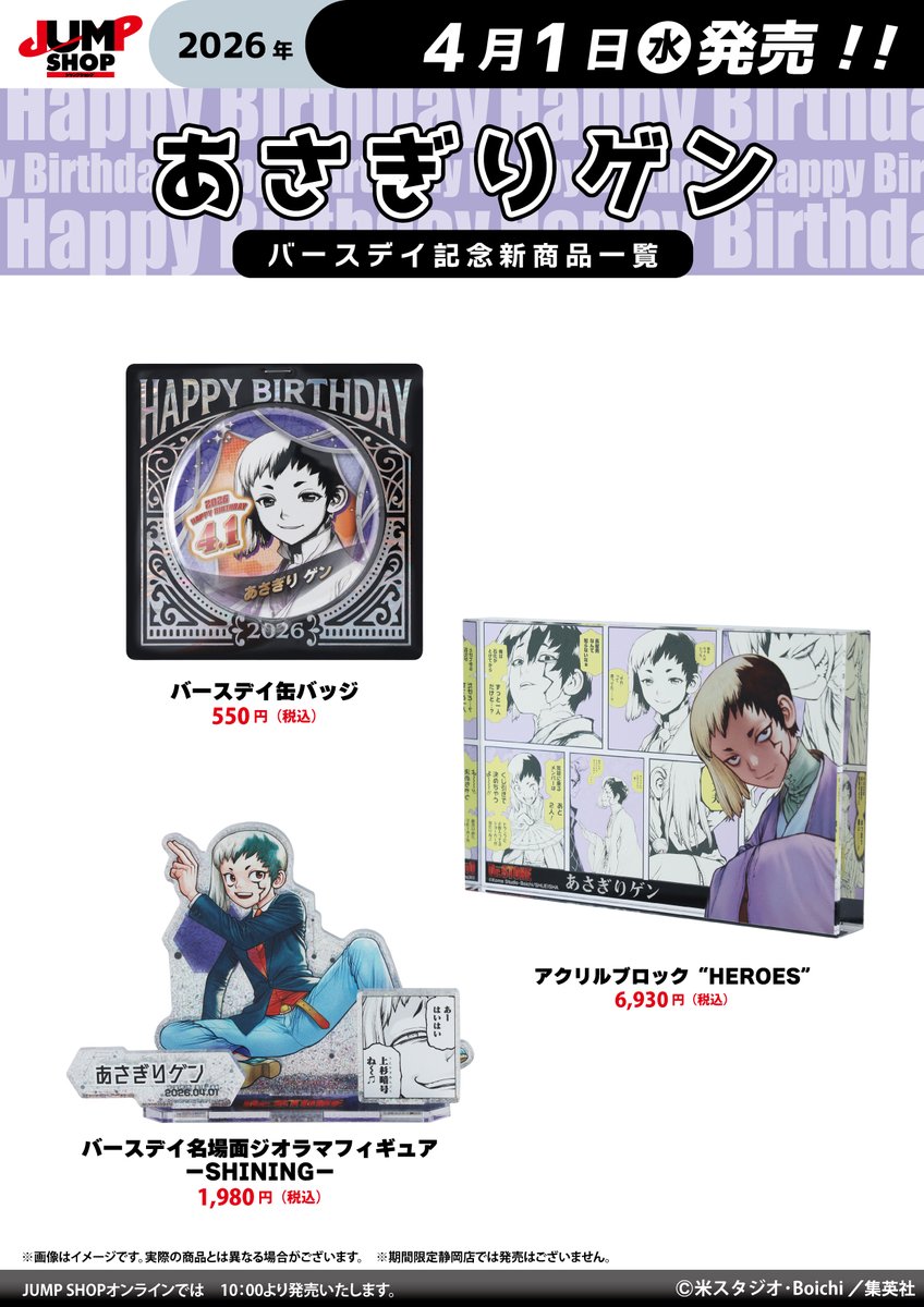 ジャンプショップ　JUMP SHOP【公式】 tweet media