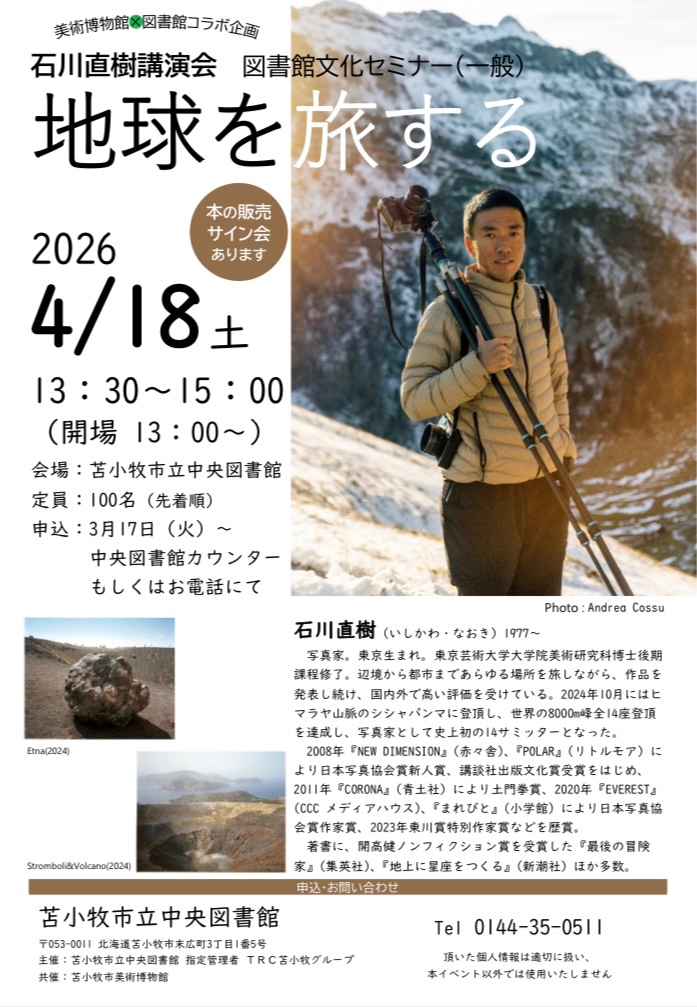 Tomakomai_lib's tweet photo. 【ビッグNEWS】

4/18〜6/21まで苫小牧市美術博物館において、
石川直樹展「はじまりの火山」を開催します🌋✨
また、
苫小牧市立中央図書館において、
4/18 13時半より、
石川直樹氏の講演会を開催します。講演会終了後は、本の販売、サイン会も開催します💡
お申込み、お待ちしています‼️ https://t.co/cOvCx4bp18