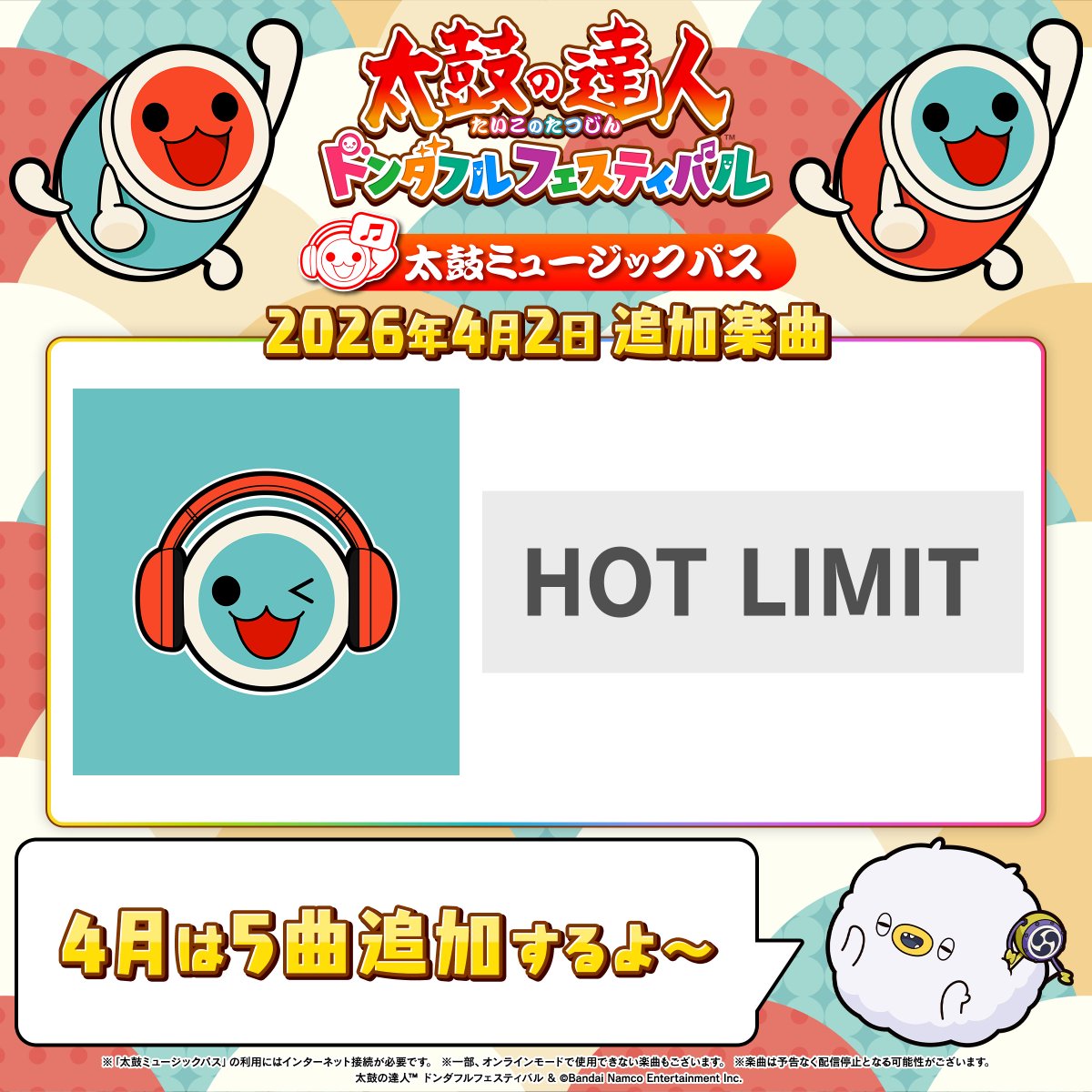 【公式】太鼓の達人 家庭用シリーズ tweet media