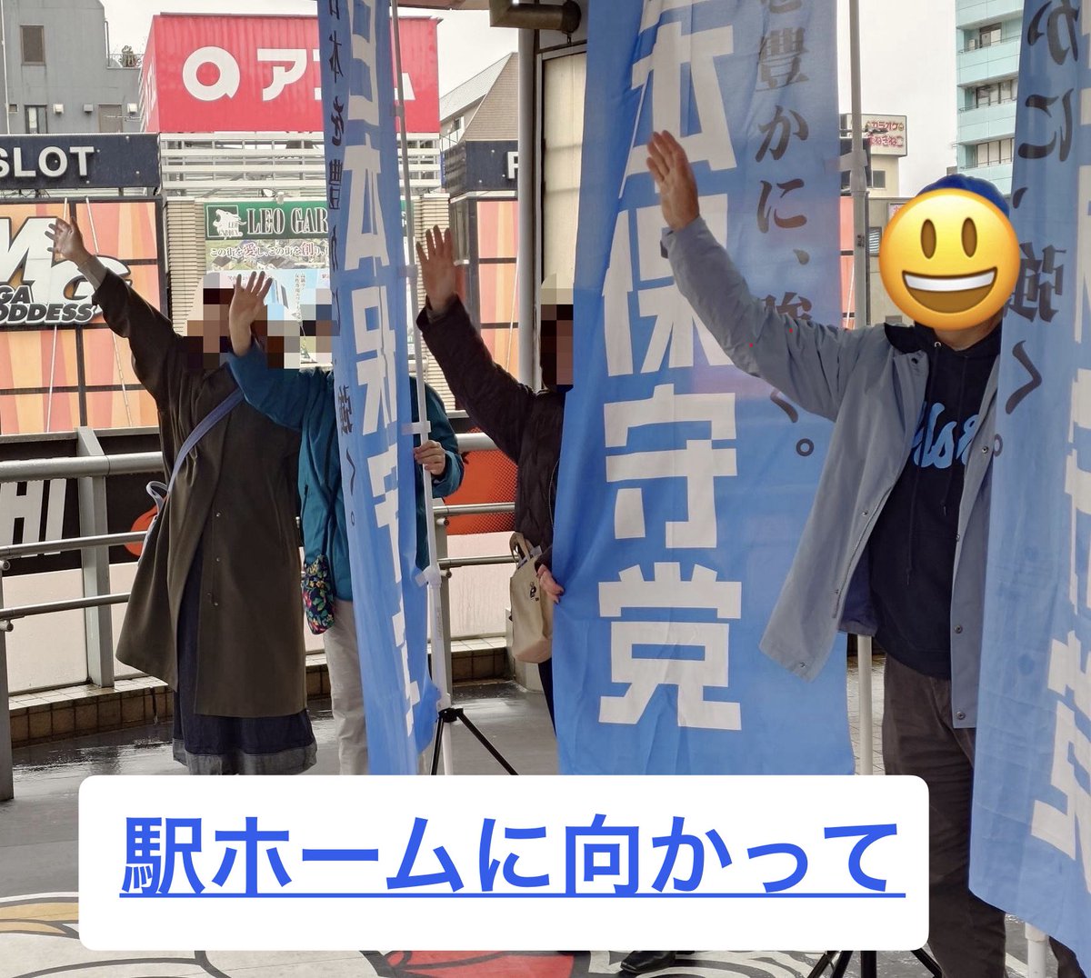 保守活ちば隊 tweet media