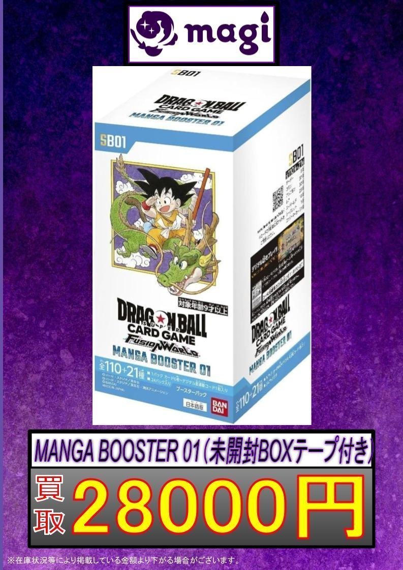 ドラゴンボー MANGABOOSTER 01、02 テープ付き BOX❣️ 【公式通販】