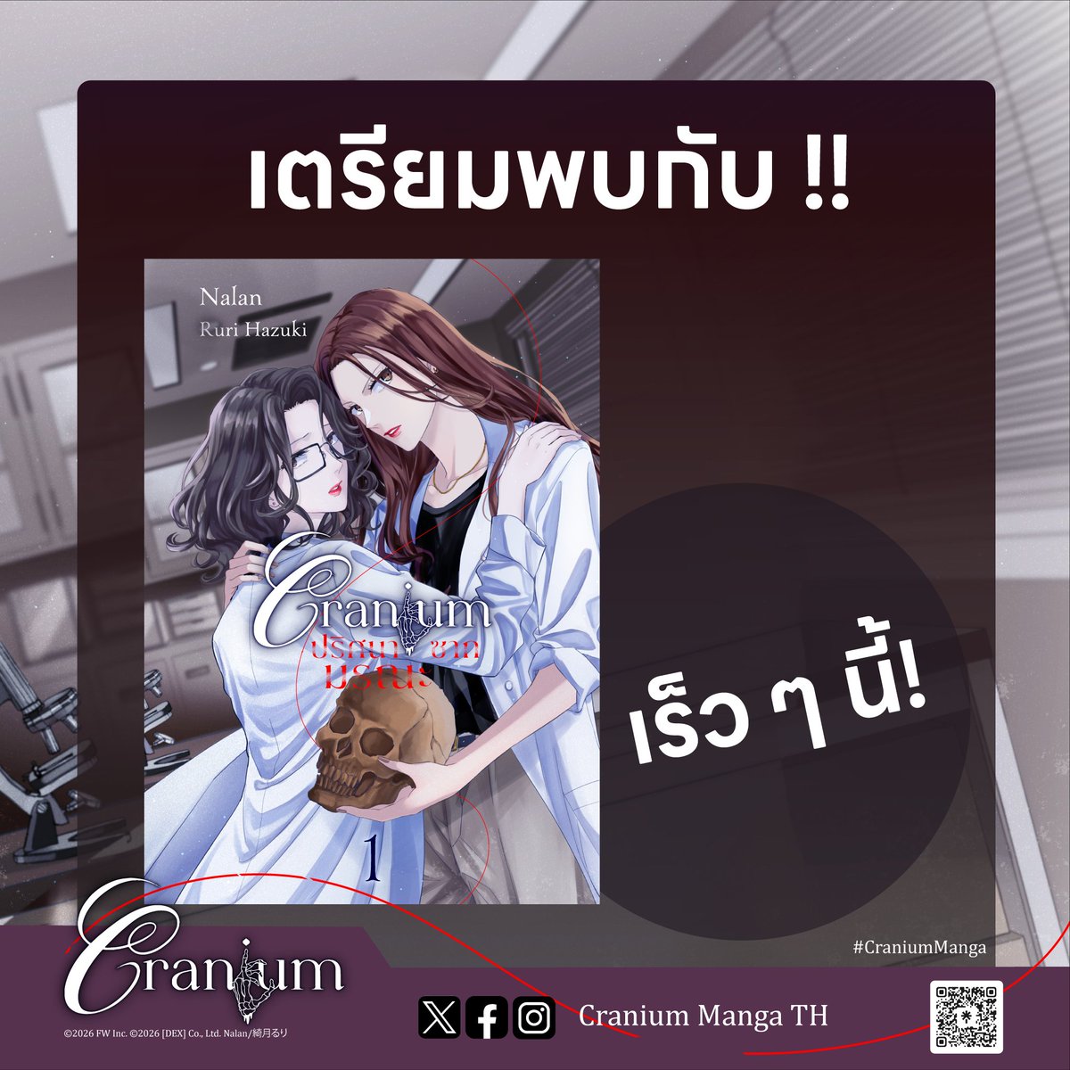 Cranium Manga TH tweet media