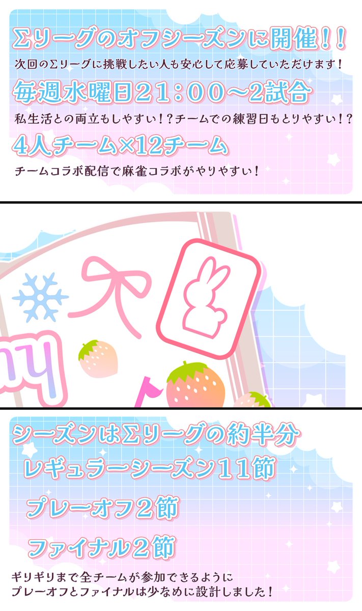淡雪花奏❄️🍓VPL4期生🀄️VTuber第5期Σリーグ『にこにこあんこ』 tweet media