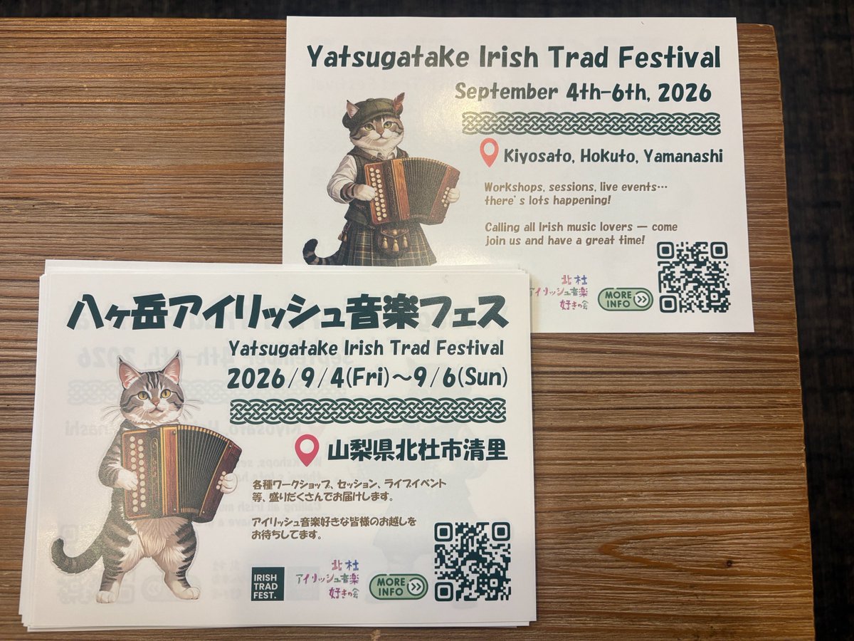 「北杜アイリッシュ音楽好きの会」さんより『八ヶ岳アイリッシュ音楽フェス』のフライヤーをお送りいただきました⛰️

9月初旬の涼しい北杜市でアイルランド音楽を楽しめる３日間は最高な時間となりそうです☘️

詳しくはコチラのアカウントへ▶️x.com/yatsugataketrad