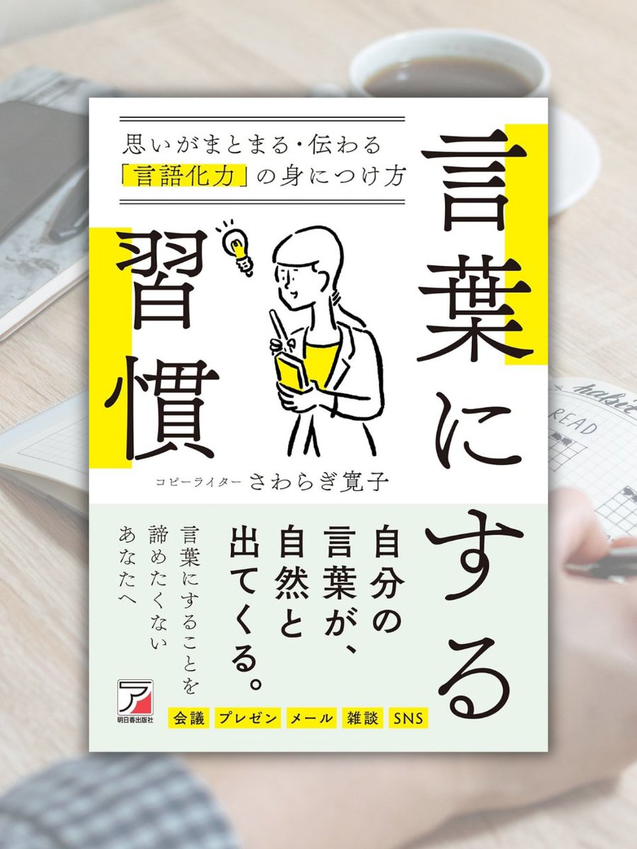 tsunagulibrary's tweet photo. うまく言葉にできない、と感じることはありますか？

「自分が何を思っているか」「何を伝えたいか」がないと、相手の心には何も残らないのです。借り物の言葉ではなく「生きた言葉＝自分の中から出てきた言葉」だからこそ、力が生まれます。

ツナグネコは、借り物の言葉で発信してるにゃ！← https://t.co/cUvjEG5mAT