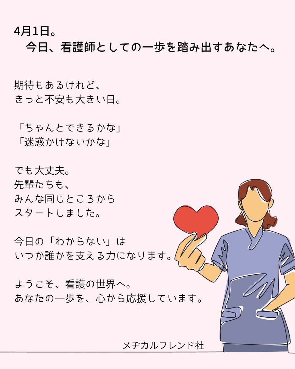 メヂカルフレンド社 (@medicalfriendco) / Posts / X