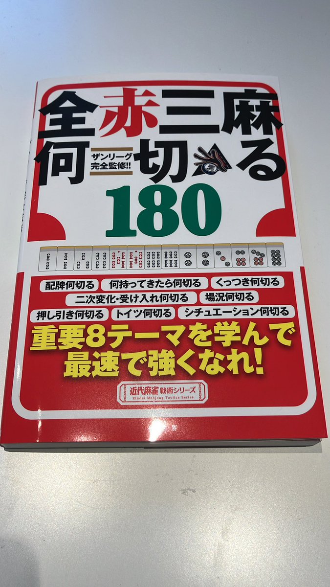 ryanpeikou's tweet photo. 予約してたので届きました😃
ザンリーグの名前で本が生まれるなんてすごい🙌勉強させてもらいます！！ https://t.co/1GumEy1xR8