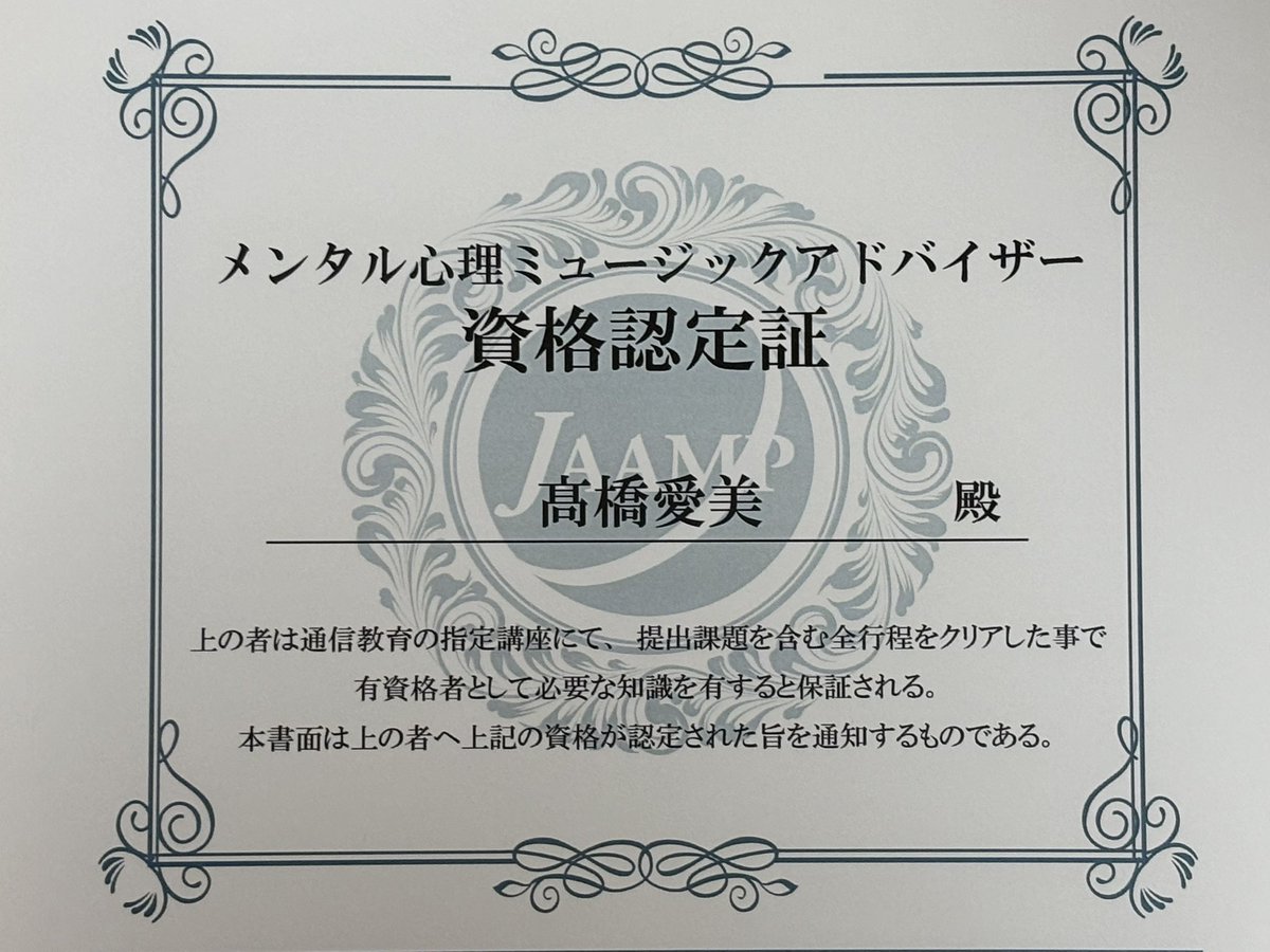 療養期間中にコツコツ勉強して、
ようやくゲットした資格！
ずっと興味のあった分野だったから
嬉しい😮‍💨💖
これから少しでも仕事に
活かしていけるように頑張ります📝🎶
目標1つ達成や〜！！