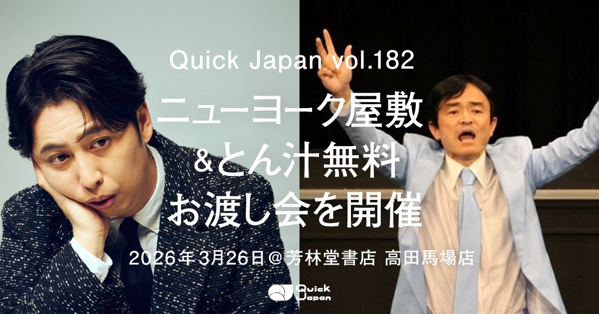 QJWeb（クイック・ジャパン ウェブ） tweet media