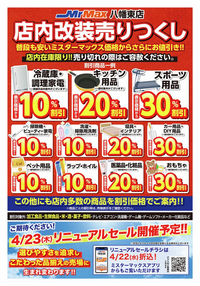 ミスターマックス【公式】 tweet media