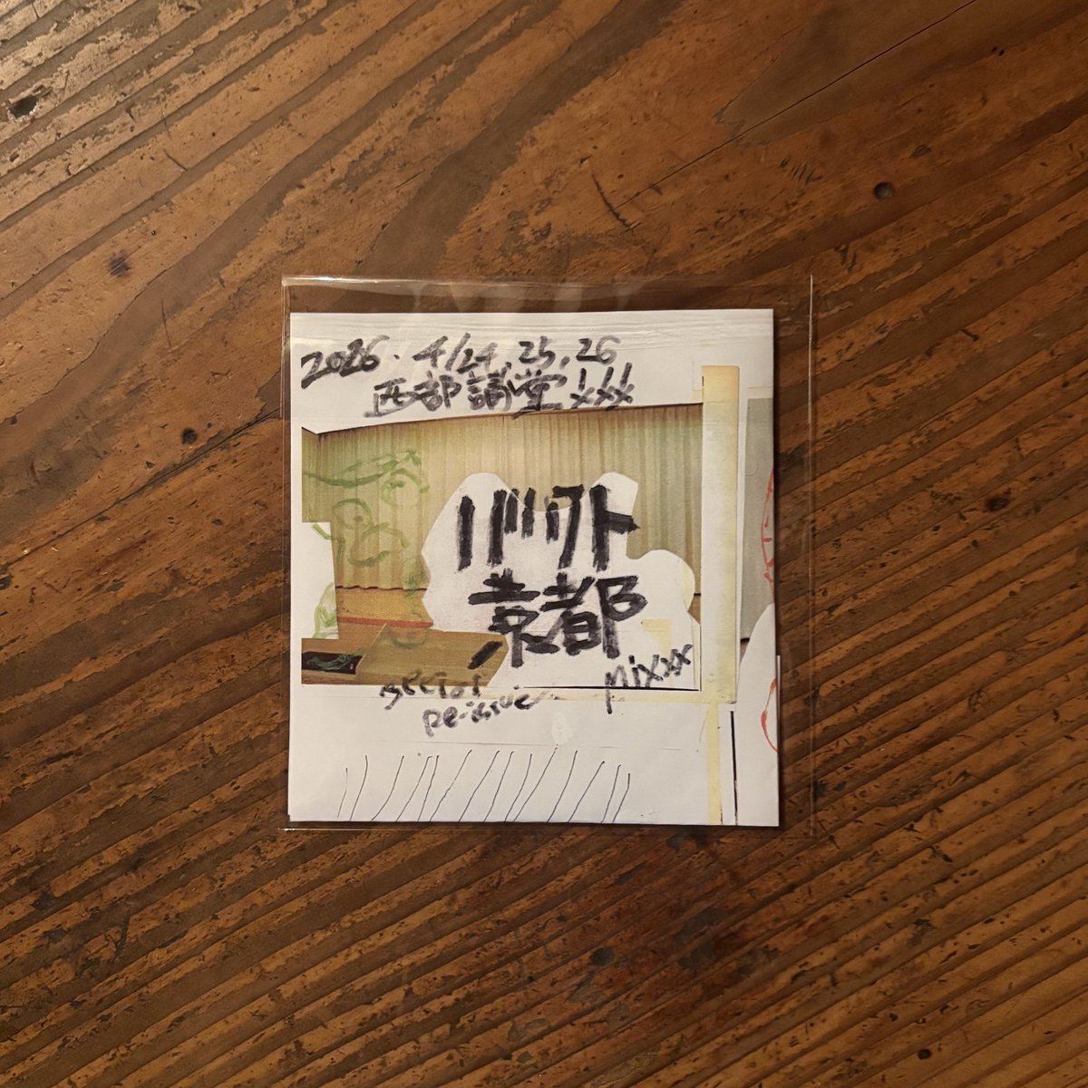 グッズ付き通し券についてくる
バクト京都オリジナルmixCD！