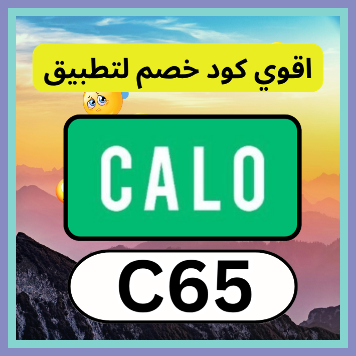 Menajimena4's tweet photo. تطبيق كالو Calo يوفر وجبات دايت يومية ومع كود خاص تحصل على خصم عبر كوبون 🎲😶‍🌫️.

Taylor Swift
ك&amp;#x624;د▬خ&amp;#x635;م▬ك&amp;#x624;ب&amp;#x624;ن
▬ألسعودية▬الامارات▬الكويت▬عميل▬اول▬طلب▬مستخدم▬جديد▬2026▬البحرىن▬C55▬ https://t.co/om8ySiwacW