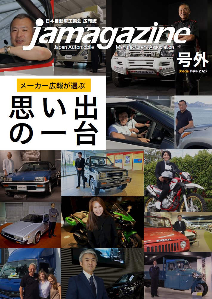 日本自動車工業会(自工会) Japan Mobility Show tweet media