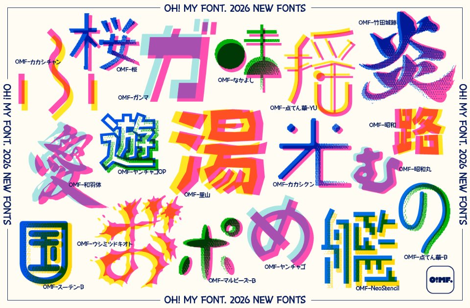 オーマイフォント公式 / 300書体が使い放題のサービス tweet media