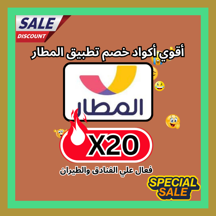 itssookie2's tweet photo. بحر
 عروض تطبيق المطار Almatar الحالية متاحة مع كود خصم أو كوبون X20 🚧🤧⛰.
ك&amp;#x624;د خ&amp;#x635;م تطبىق_الم&amp;#x637;ار ك&amp;#x624;بون https://t.co/xOq0wOBOtC
