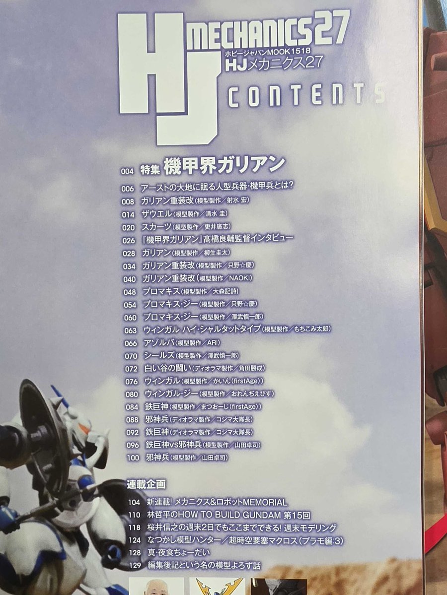 ホビージャパン編集部 tweet media