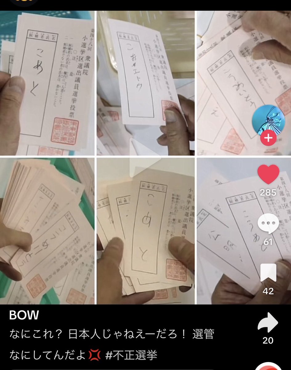 Kaz1717999Q's tweet photo. これですよ！ダンナ‼️
あの創価公明党(今の中道改革連合)の
不正選挙の手口。
日本人の書いた文字じゃないよね。
つかこれを無効じゃなく全て公明党の票にして有効にする選管も創価の半島人なんだろうね。

今回の衆院選の比例区もこの手口で当選したんでしょ。 https://t.co/Qc5jEoqTDT