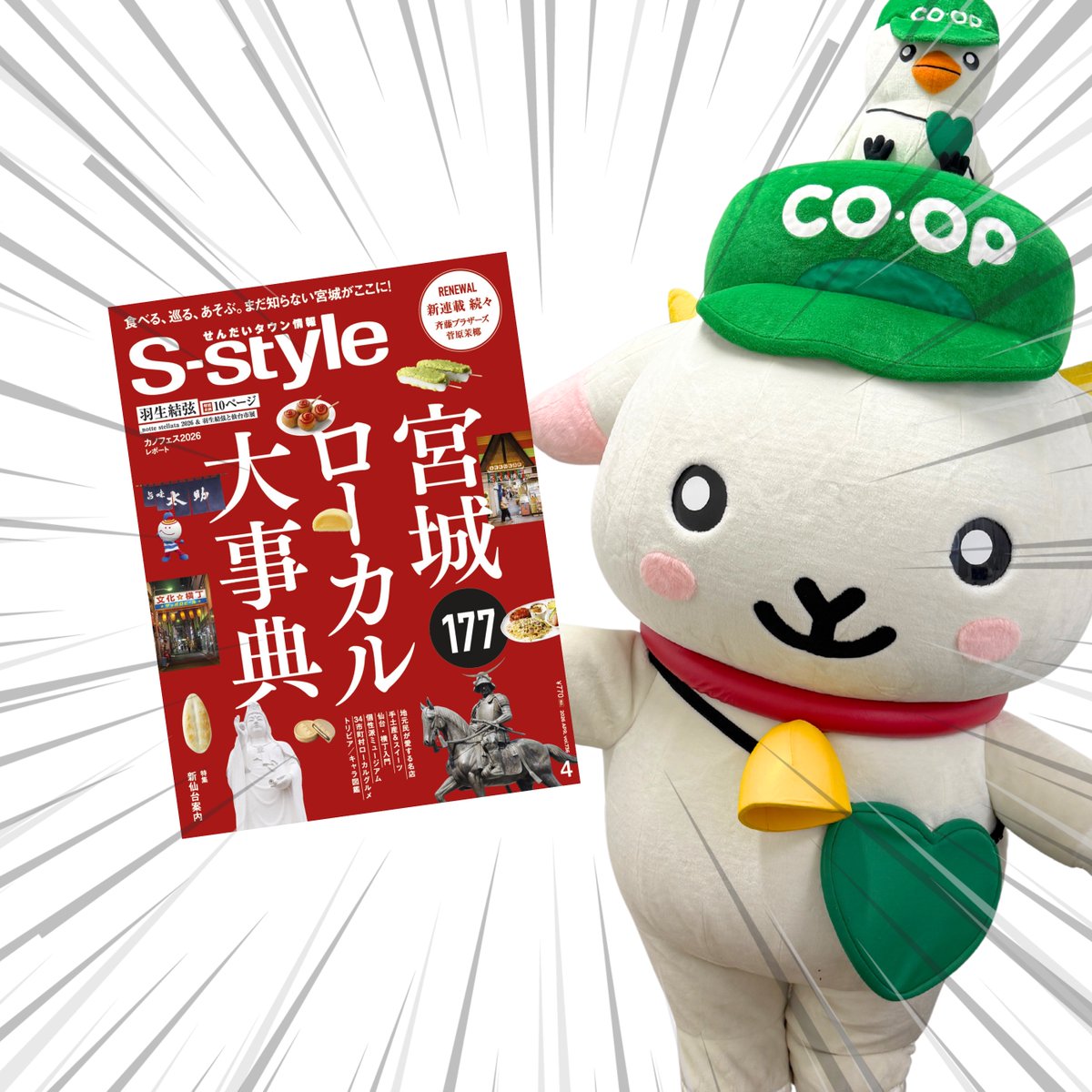 みやぎ生協【公式】 tweet media