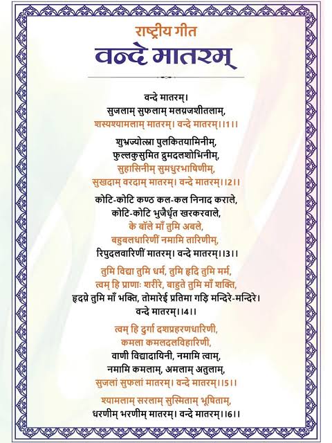 आकाशवाणी आज 26 मार्च से राष्ट्रीय गीत ‘वंदे मातरम’ का पूर्ण संस्करण प्रसारित करेगा

स्वतंत्रता के बाद से ही आकाशवाणी स्टेशनों की यह परंपरा रही है कि वे अपने सुबह के प्रसारण की शुरुआत अपनी प्रतिष्ठित धुन से करते हैं, जिसके बाद राष्ट्रीय गीत ‘वंदे मातरम’ के दो छंदों वाला संस्करण