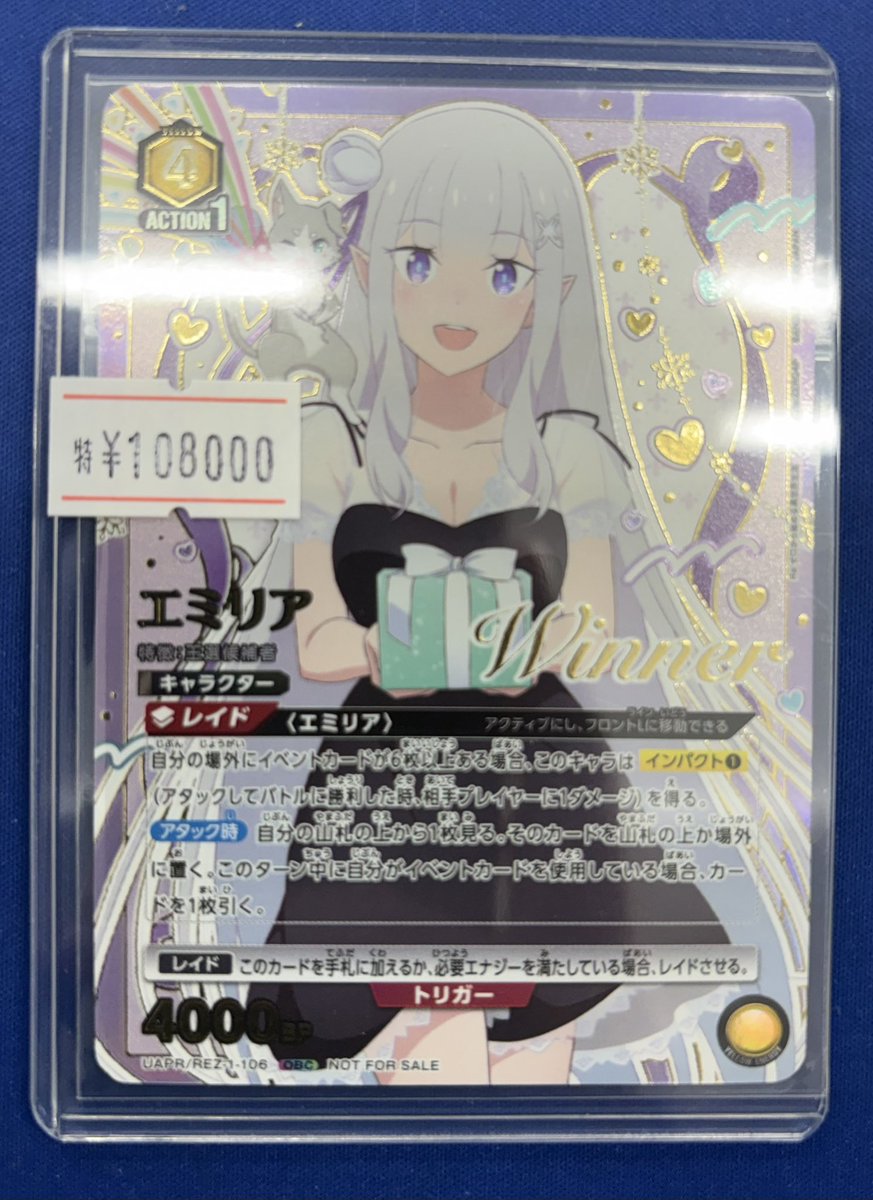 ユニオンアリーナ 販売情報】 エミリアONE BATTLE CUP・WINNERの特価が