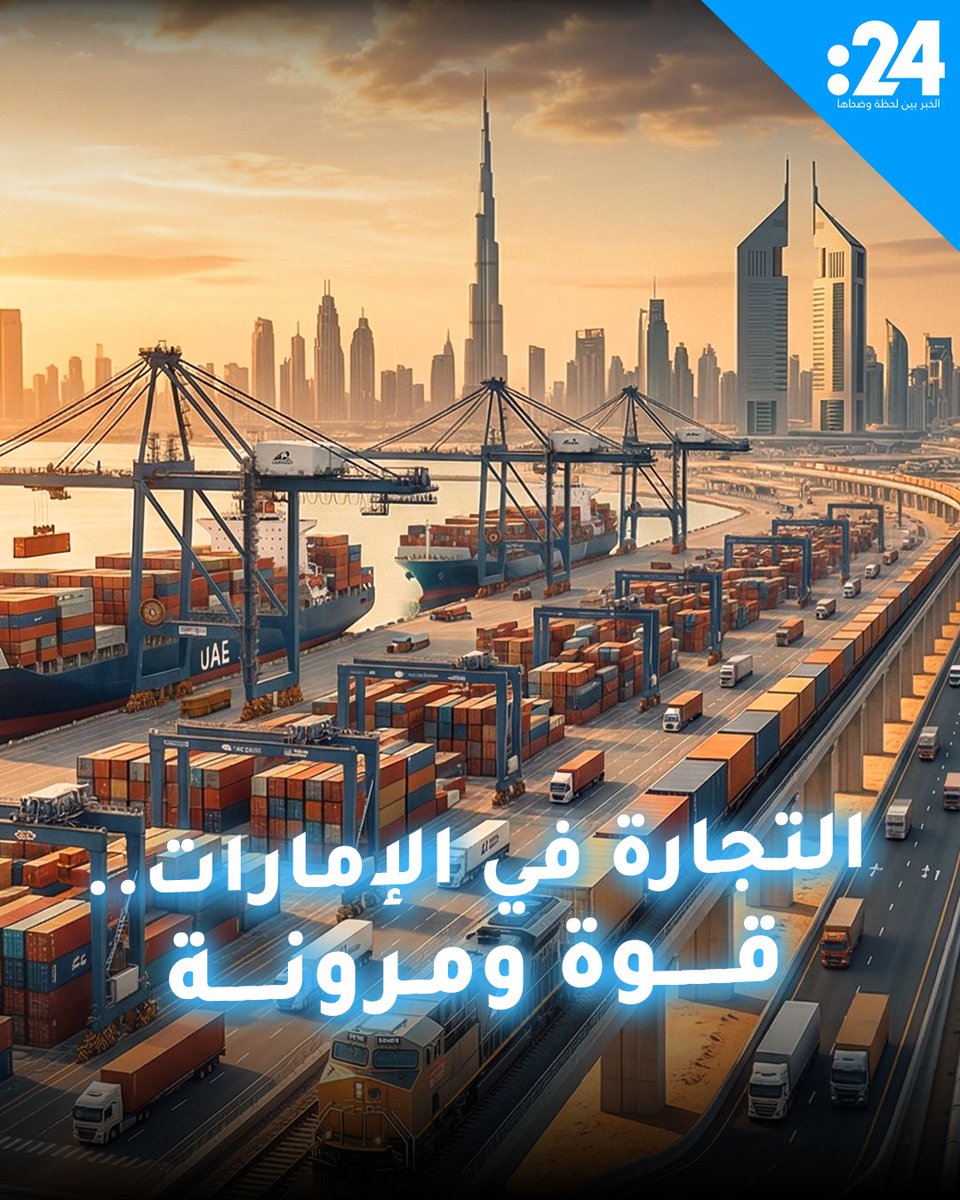 رغم الاضطرابات الجيوسياسية.. الإمارات تعزز مرونة سلاسل الإمداد العالمية 