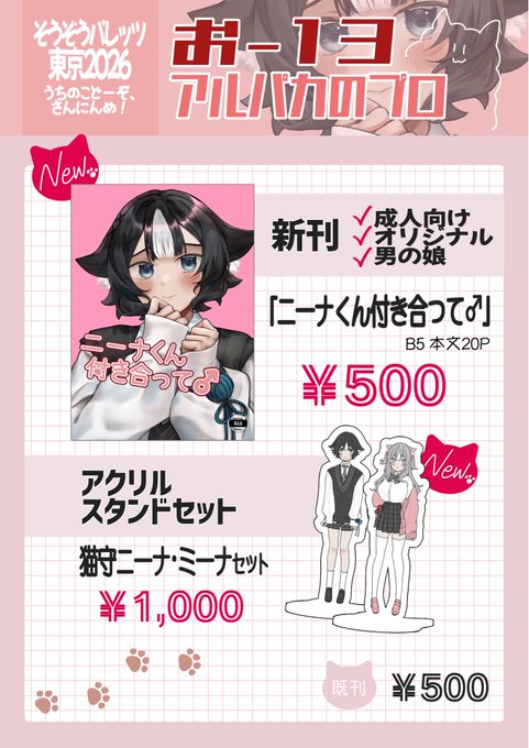 2026/3/29に開催するそうぞうパレッツ東京 2026 「うちのこどーぞ!」のお品書きになります/ᐠ..ᐟ\
うちの娘「猫守ニーナ」くんを何卒!
sampleをちょこっとだけ公開
⚠️成人向け🔞🔞
#そうパレ
#うちどぞ 