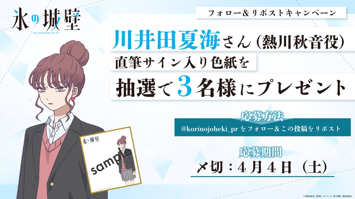 『氷の城壁』TVアニメ公式 | 26年4月2日から毎週木曜よる11時56分～TBS系28局にて放送 tweet media