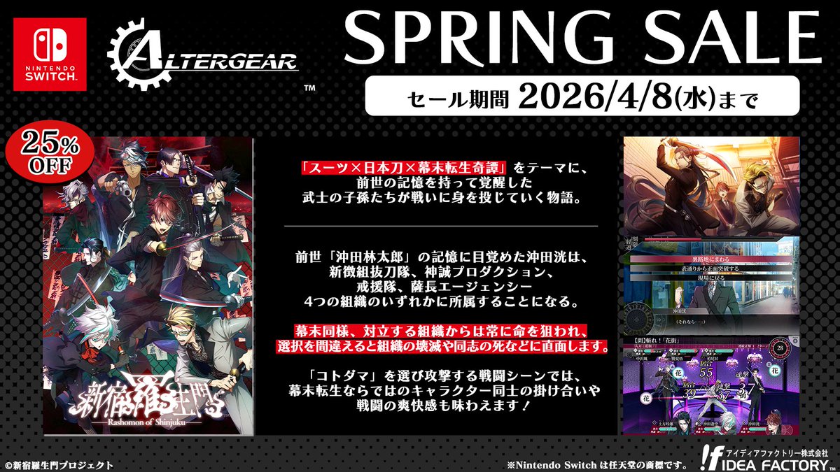 ALTERGEAR_Web's tweet photo. ／
📢DL版セール明日まで！
対象タイトル　No.2
#新宿羅生門
＼

「新宿羅生門」が25％OFFに✨

この機会をお見逃しなく！

セール詳細はこちら
https://t.co/ixyoxEBoyI https://t.co/MnAGGAmm0Y