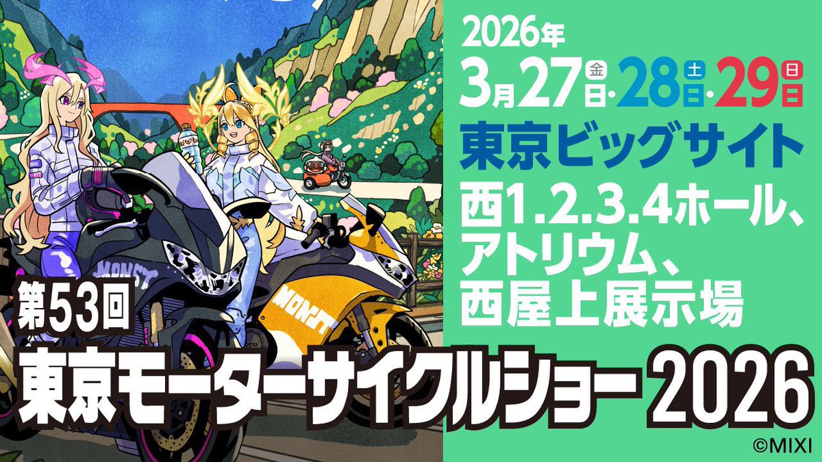 明日は東京モーターサイクルショーです📣
ご来場される方はぜひ『二輪車安全指導協会』西3-25ブースにお立ち寄りください！

皆さん僕がヘルメットを被っていないと遠慮されがちですが、写真撮影やバイクに関する質問など、お気軽にお声がけください🙆🏻‍♂️