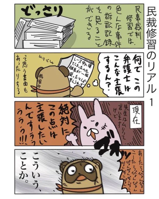 【民裁修習のリアル1】(再掲)

こういうことなんです。

#弁護士 #漫画が読めるハッシュタグ #たぬじろう #食っていけない弁護士 