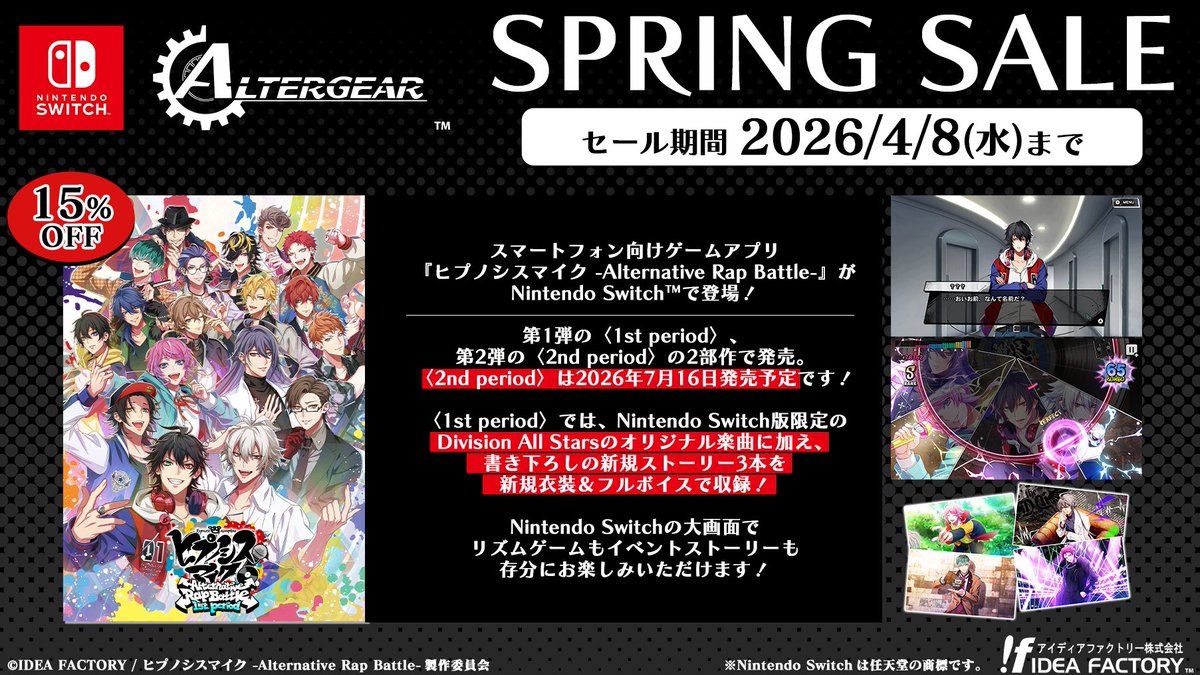 ALTERGEAR_Web's tweet photo. ／
📢DL版セール 明日まで！
対象タイトル　No.3
#ヒプマイARB_Switch
＼

第1弾〈1st period〉が15％OFFに✨

第2弾は2026/7/16(木) 発売予定！
まずは第1弾をぜひプレイしてみてください！

セール詳細はこちら
https://t.co/ixyoxEAQJa https://t.co/Tmy3nWIYHk