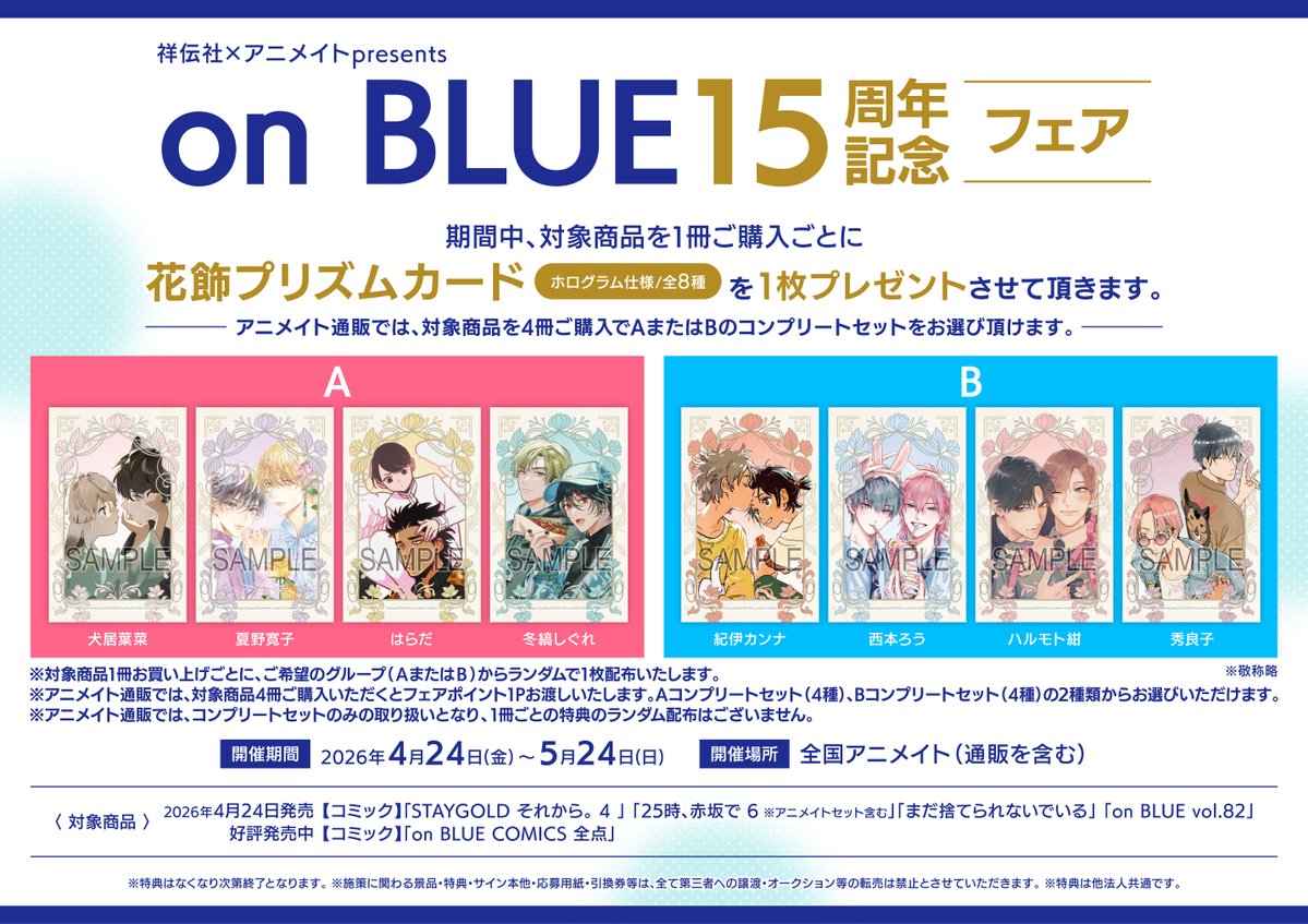 アニメイトBL課 tweet media