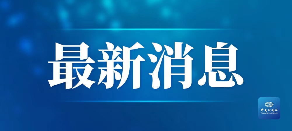 中國新聞社 tweet media