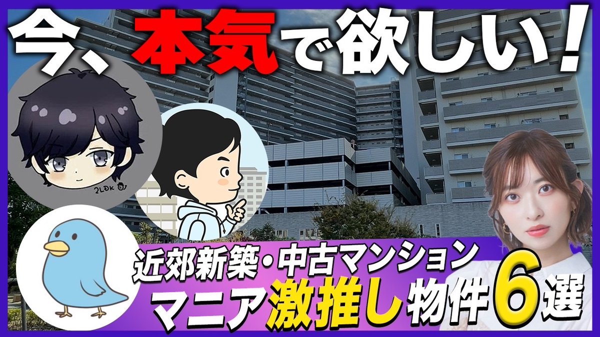 不動産マニアの中の人 tweet media