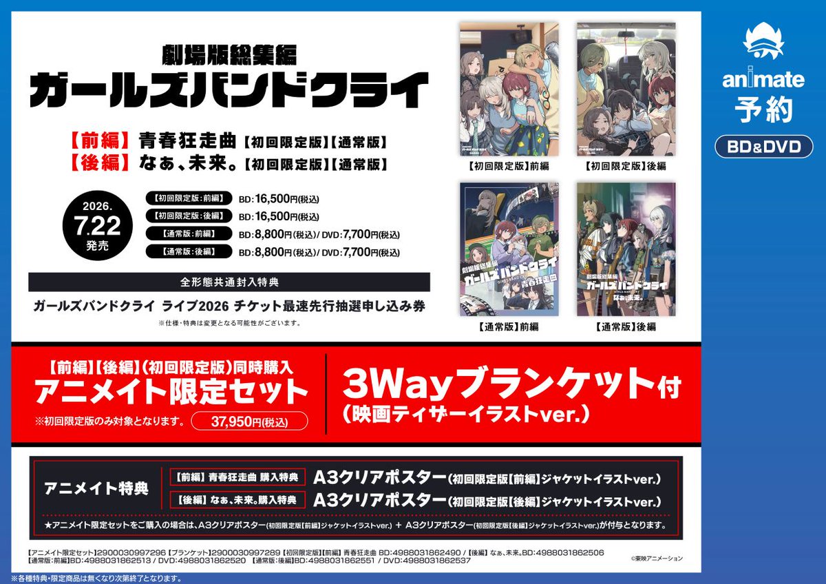 株式会社アニメイト on X: 