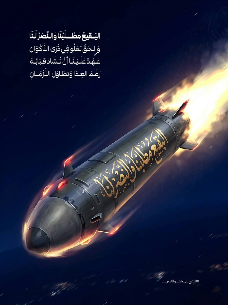 ydrsy517720's tweet photo. #البقيع_مطلبنا_والنصر_لنا https://t.co/lpH9fOrEaY