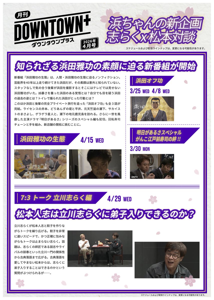 DOWNTOWN+(ダウンタウンプラス) tweet media