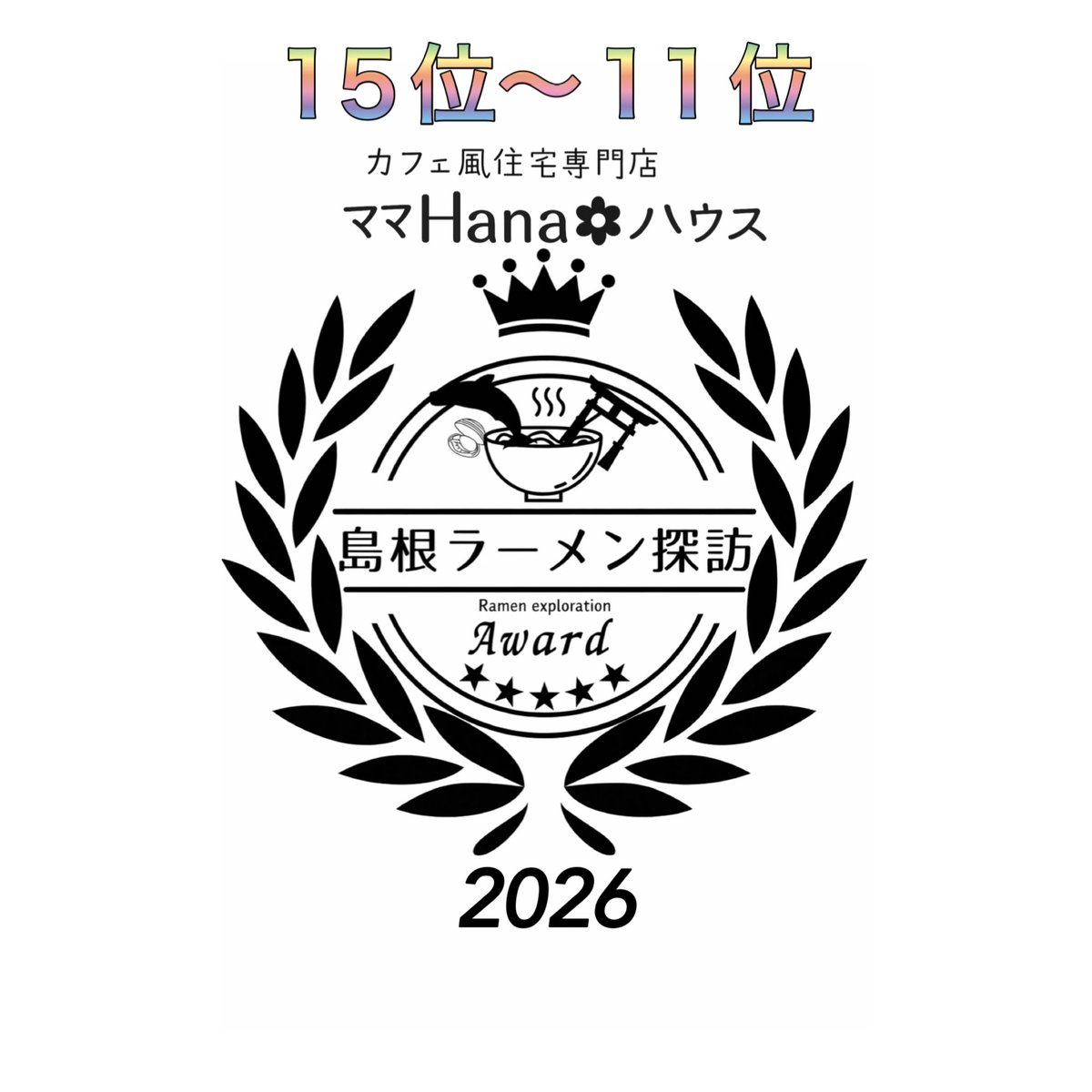 島根ラーメン探訪 tweet media