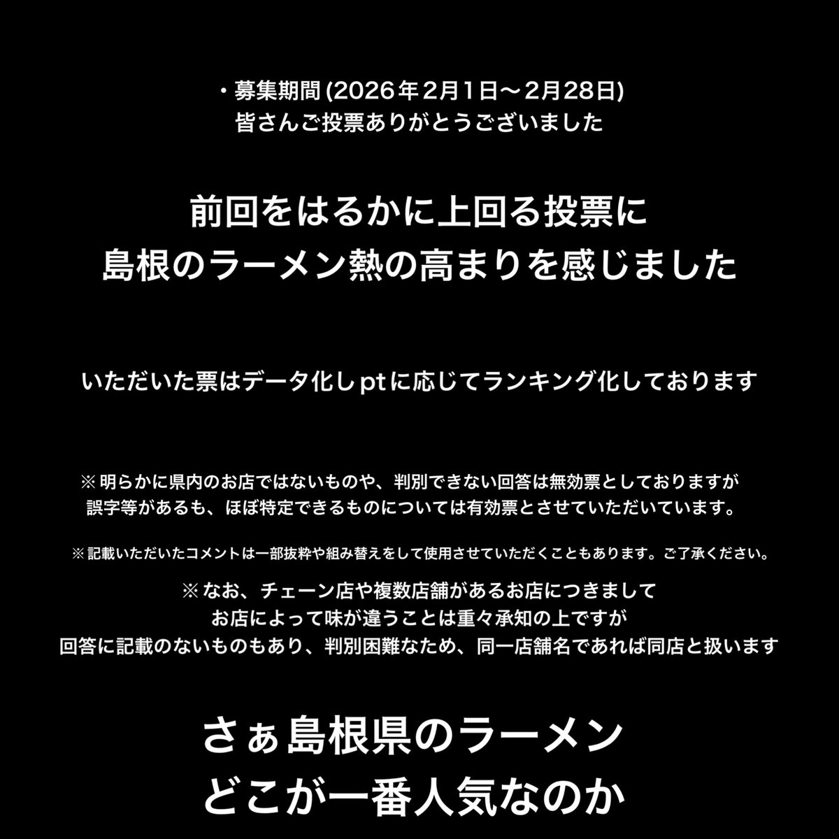 島根ラーメン探訪 tweet media