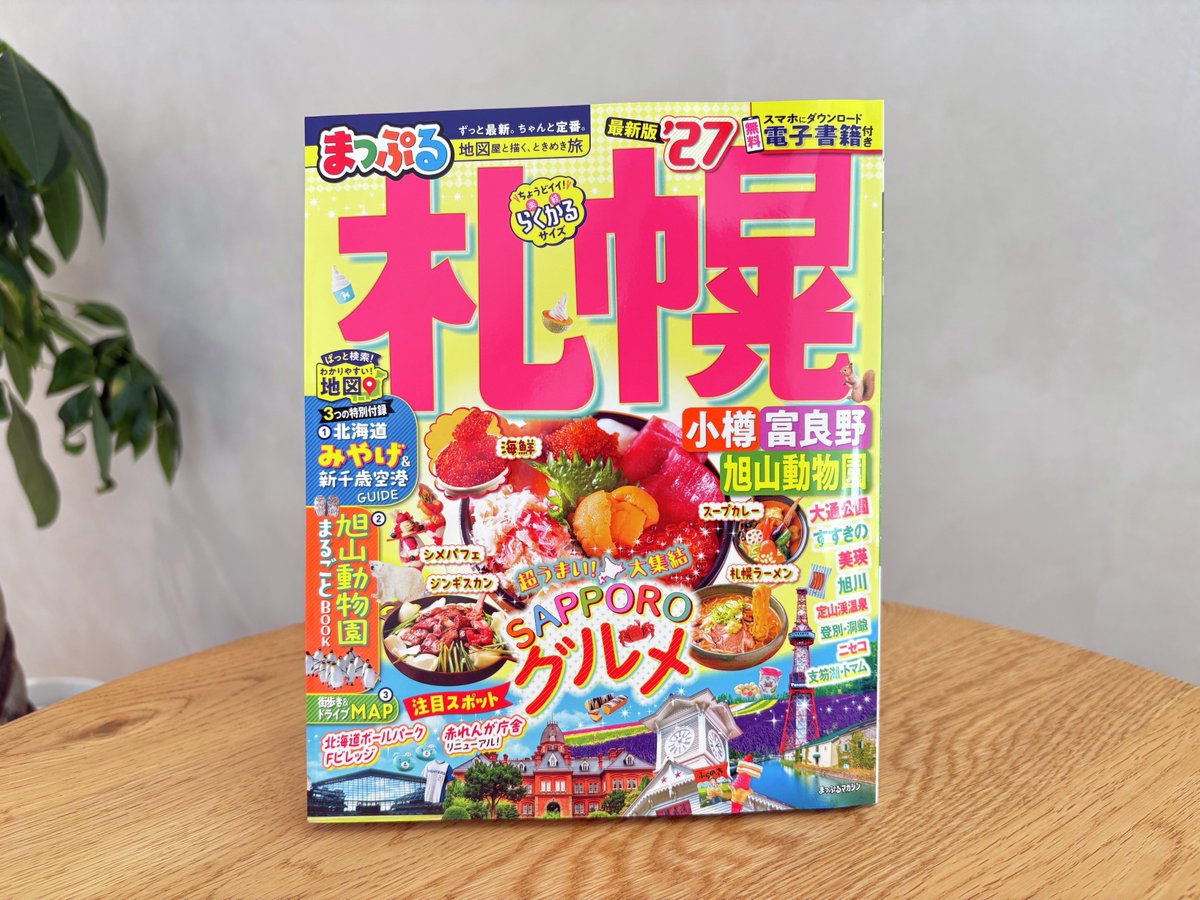 まっぷる編集部【公式】 tweet media