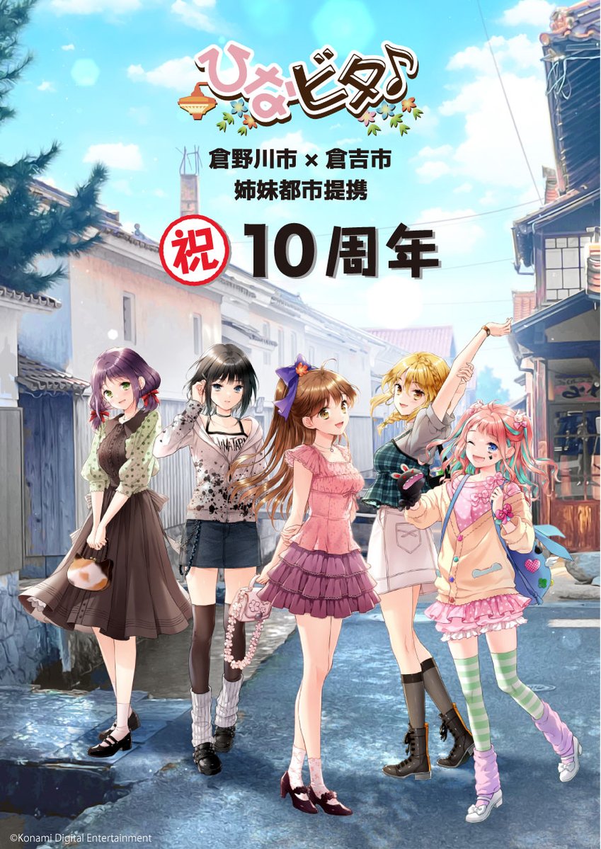 倉吉ひなビタ♪応援団だより tweet media