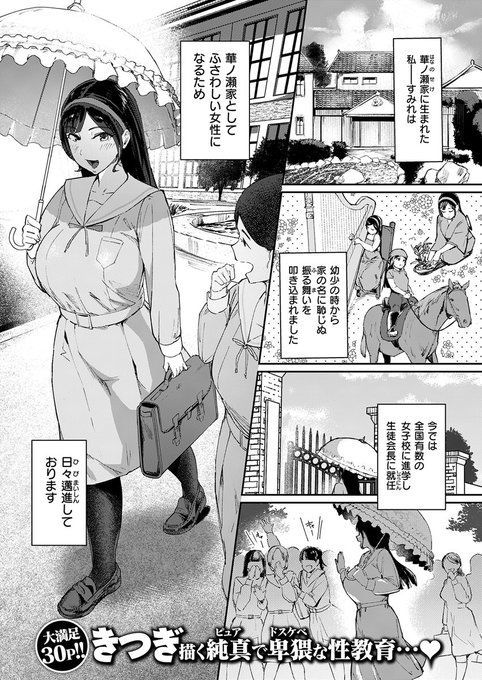 高貴な家に生まれたお嬢様すみれ。お付き合いする殿方もでき、稽古や学業に日々精進しながら、年頃の女子らしく少しずつ愛を深めている最中。今日も、鼻フックしながらのアナル舐めご奉仕を… 失楽天'26 4月号掲載 きつぎ先生『お嬢様の品格』各電子書店で絶賛配信中! #ad