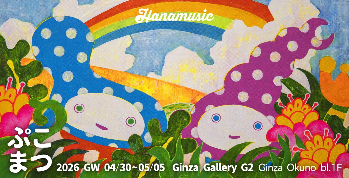 Hanamusic （ハナムシック） tweet media