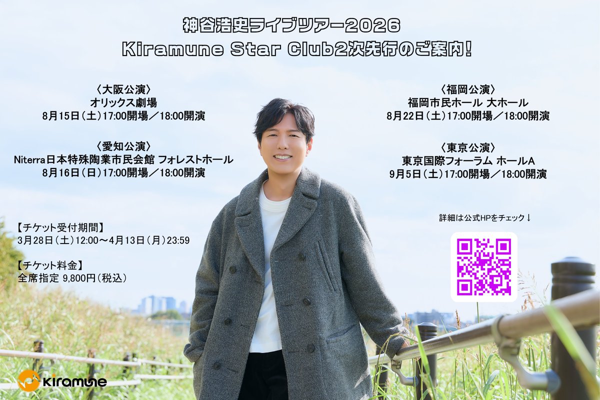 Kiramune 神谷浩史 神谷浩史】 ／ Kiramune Presents Hiroshi Kamiya Live Tour 2026 (仮