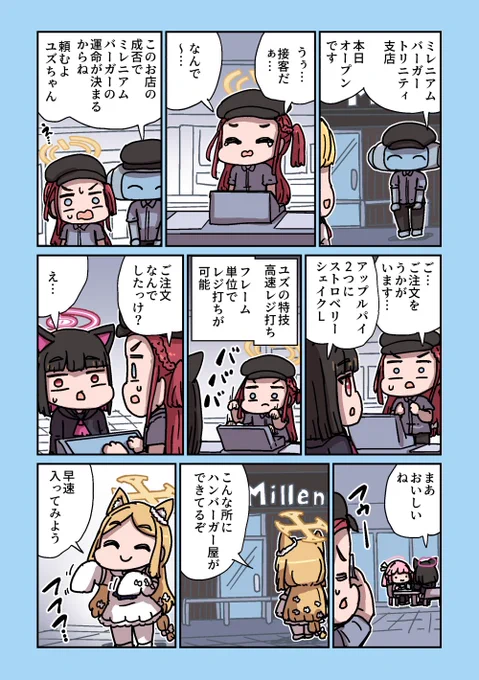 ユズのアルバイト 