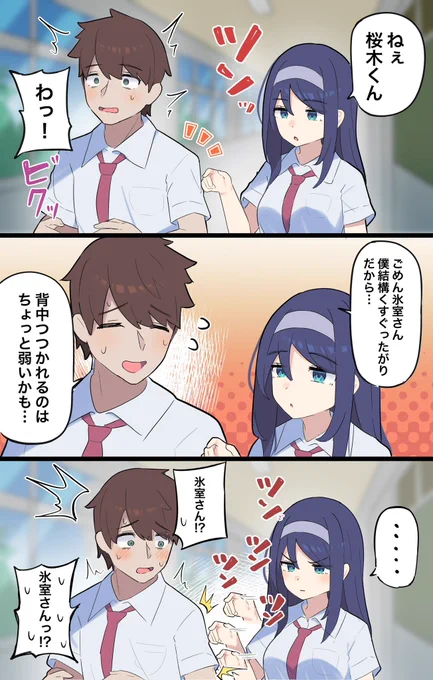 イタズラするクールな同級生ちゃん 