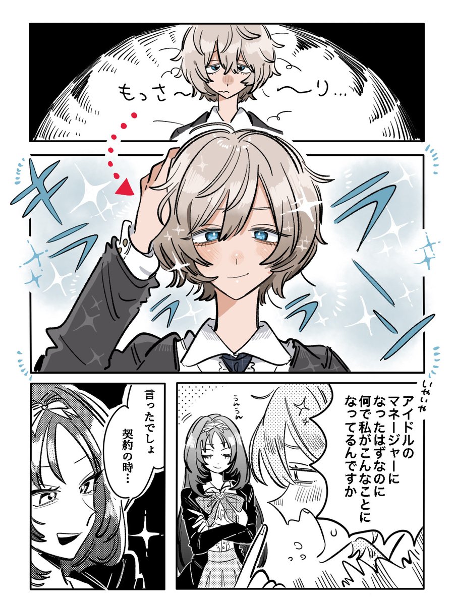 天然わんこ系のマネージャー少女が、推しのにゃんこ系アイドル少女に出会って逆にプロデュースされる話。