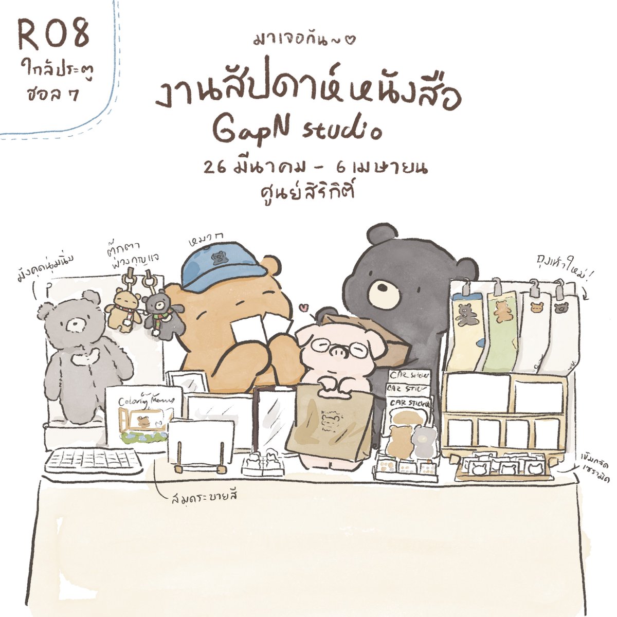 gapN studio🐻งานหนังสือ R08 tweet media
