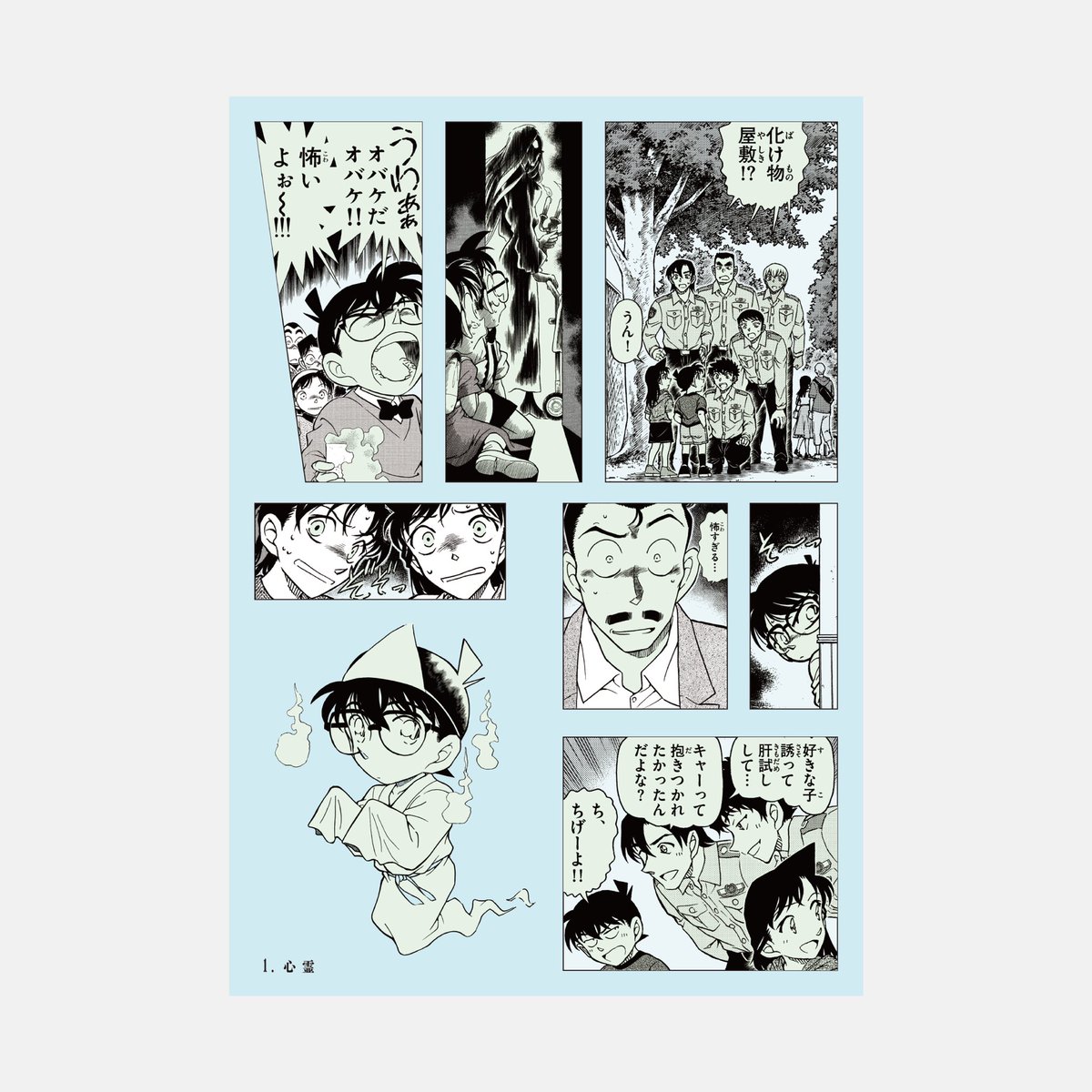 「名探偵コナン　シールくじびき」FILE.5 　１．心霊(ぼんやり)